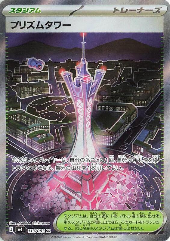 M4: Ninja Spinner - 113/083 - Prism Tower