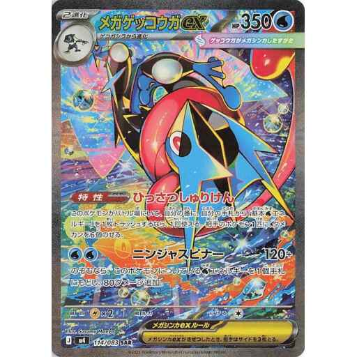 M4: Ninja Spinner - 114/083 - Mega Greninja ex