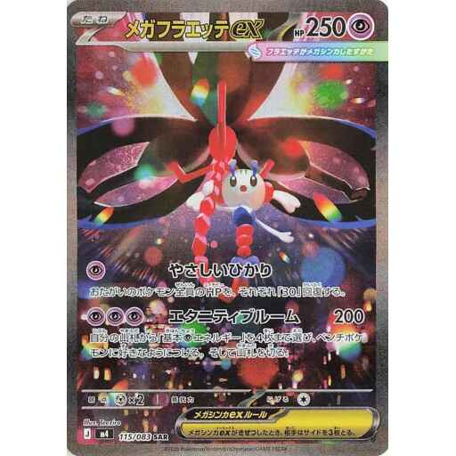 M4: Ninja Spinner - 115/083 - Mega Floette ex