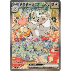 M4: Ninja Spinner - 117/083 - Cinccino ex