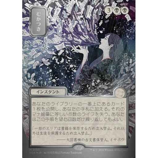 Secrets of Strixhaven Mystical Archive - 155 - Ad Nauseam - Mythic - B - Foil (Front)