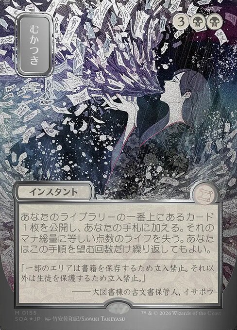 Secrets of Strixhaven Mystical Archive - 155 - Ad Nauseam - Mythic - B - Foil (Front)