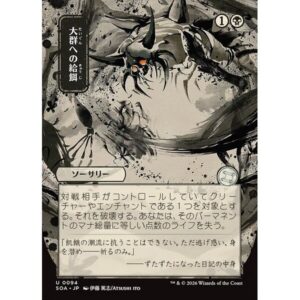 Secrets of Strixhaven Mystical Archive - 94 - Feed the Swarm - Uncommon - B - Non-foil (Front)