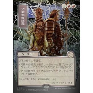 Secrets of Strixhaven Mystical Archive - 169 - Brotherhood's End - Rare - R - Foil (Front)