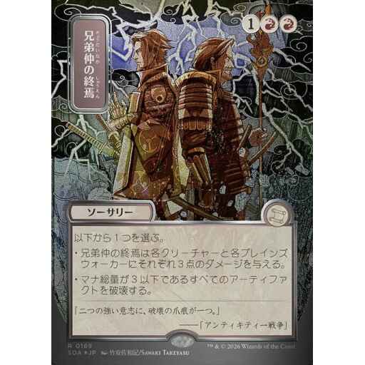 Secrets of Strixhaven Mystical Archive - 169 - Brotherhood's End - Rare - R - Foil (Front)