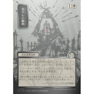 Secrets of Strixhaven Mystical Archive - 156 - Bitter Triumph - Uncommon - B - Foil (Front)
