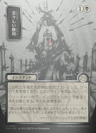 Secrets of Strixhaven Mystical Archive - 156 - Bitter Triumph - Uncommon - B - Foil (Front)