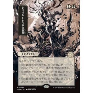 Secrets of Strixhaven Mystical Archive - 97 - Sheoldred's Edict - Rare - B - Non-foil (Front)