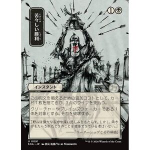 Secrets of Strixhaven Mystical Archive - 91 - Bitter Triumph - Uncommon - B - Non-foil (Front)