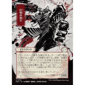 Secrets of Strixhaven Mystical Archive - 110 - Monstrous Rage - Uncommon - R - Non-foil (Front)