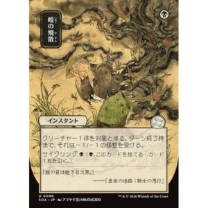 Secrets of Strixhaven Mystical Archive - 96 - Locust Spray - Uncommon - B - Non-foil (Front)