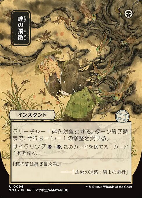 Secrets of Strixhaven Mystical Archive - 96 - Locust Spray - Uncommon - B - Non-foil (Front)