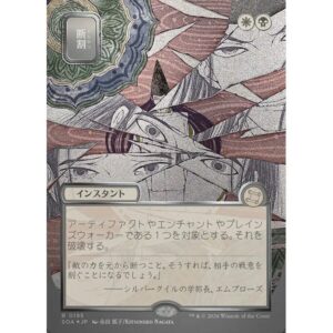 Secrets of Strixhaven Mystical Archive - 195 - Fracture - Rare - WB - Foil (Front)