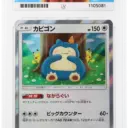 ACE Gem Mint 10 - 2019 Pokemon Japanese Double Blaze Snorlax 076/095