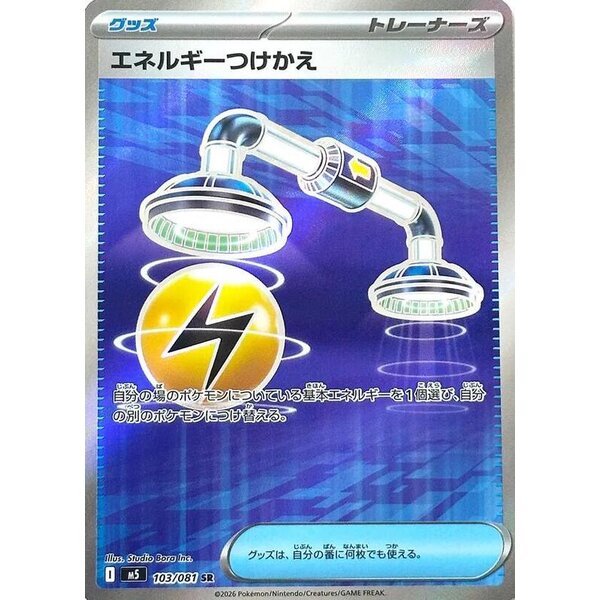 M5: Abyss Eye - 103/081 - Energy Switch