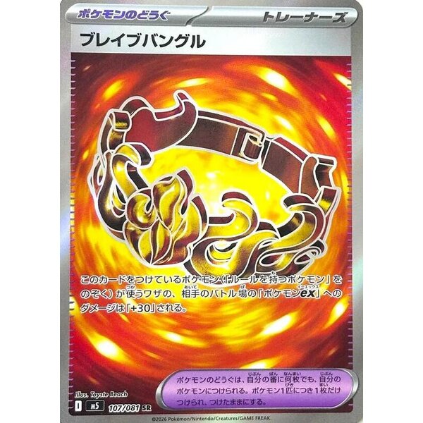 M5: Abyss Eye - 107/081 - Brave Bangle