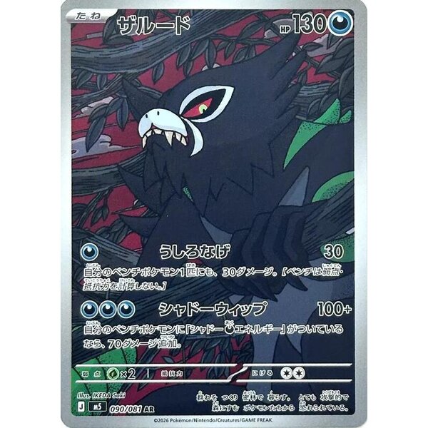 M5: Abyss Eye - 090/081 - Zarude