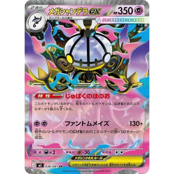 M5: Abyss Eye - 036/081 - Mega Chandelure ex