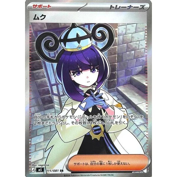 M5: Abyss Eye - 111/081 - Gwynn