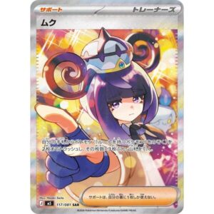 M5: Abyss Eye - 117/081 - Gwynn