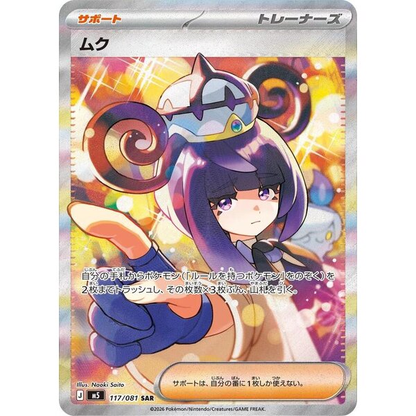 M5: Abyss Eye - 117/081 - Gwynn