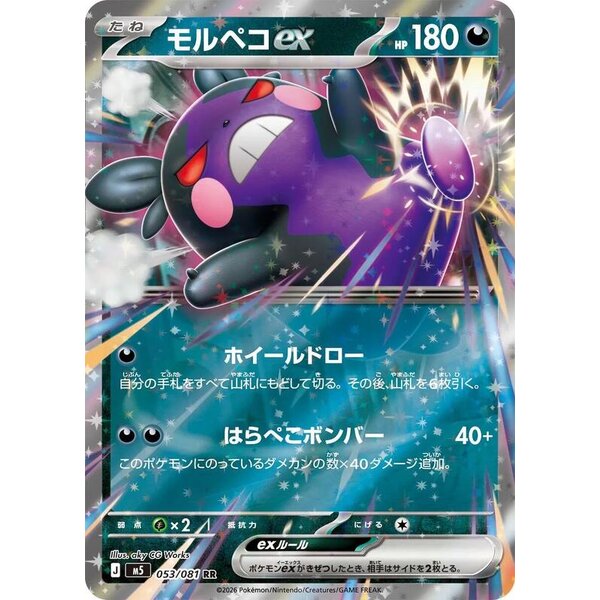 M5: Abyss Eye - 053/081 - Morpeko ex