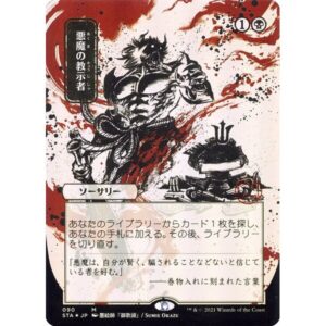 Strixhaven Mystical Archive - 90 - Demonic Tutor - Mythic - B - Foil