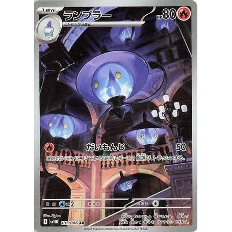 SV11B: Black Bolt - 101/086 - Lampent