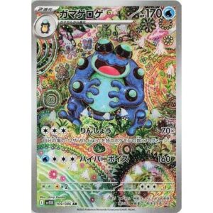 SV11B: Black Bolt - 109/086 - Seismitoad
