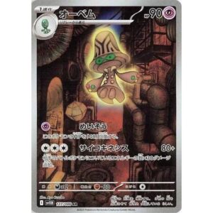 SV11B: Black Bolt - 127/086 - Beheeyem