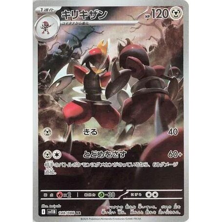 SV11B: Black Bolt - 148/086 - Bisharp