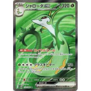 SV11B: Black Bolt - 159/086 - Serperior ex