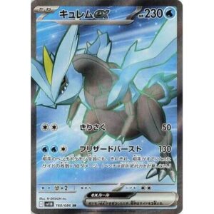 SV11B: Black Bolt - 160/086 - Kyurem ex