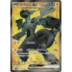 SV11B: Black Bolt - 161/086 - Zekrom ex