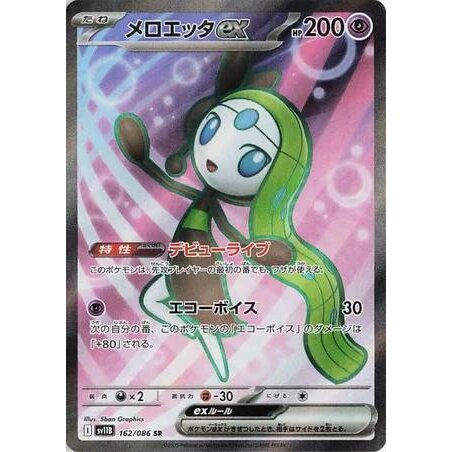 SV11B: Black Bolt - 162/086 - Meloetta ex