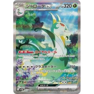 SV11B: Black Bolt - 167/086 - Serperior ex