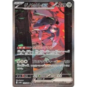 SV11B: Black Bolt - 172/086 - Genesect ex