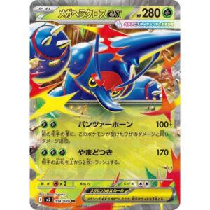 M2: Inferno X - 004/080 - Mega Heracross ex