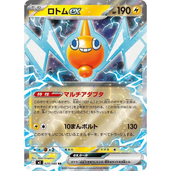 M2: Inferno X - 029/080 - Rotom ex