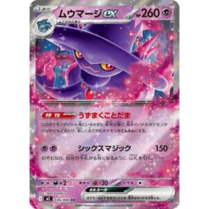 M2: Inferno X - 036/080 - Mismagius ex