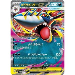M2: Inferno X - 051/080 - Mega Sharpedo ex