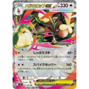 M2: Inferno X - 072/080 - Mega Lopunny ex