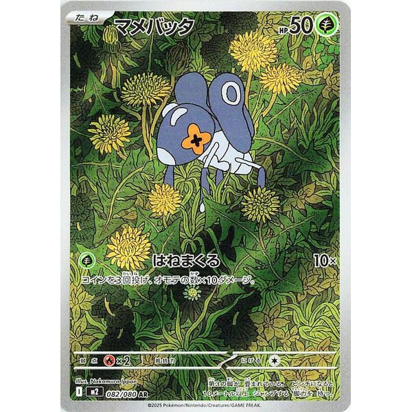 M2: Inferno X - 082/080 - Nymble