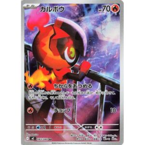 M2: Inferno X - 083/080 - Charcadet