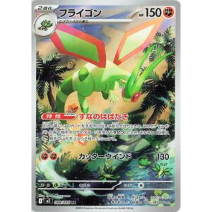 M2: Inferno X - 088/080 - Flygon