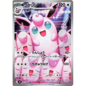 M2: Inferno X - 091/080 - Wigglytuff
