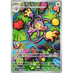 M2: Inferno X - 092/080 - Ambipom