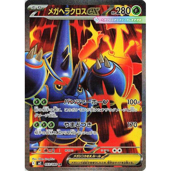 M2: Inferno X - 093/080 - Mega Heracross ex