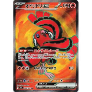 M2: Inferno X - 095/080 - Oricorio ex
