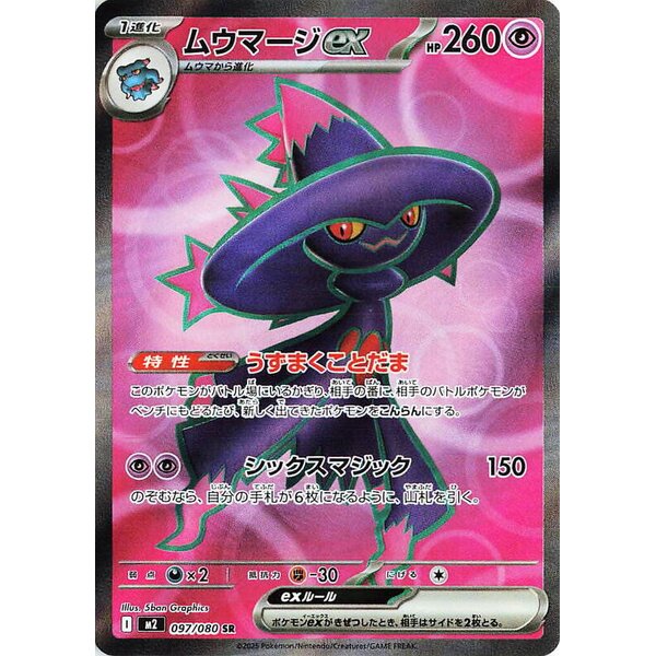 M2: Inferno X - 097/080 - Mismagius ex